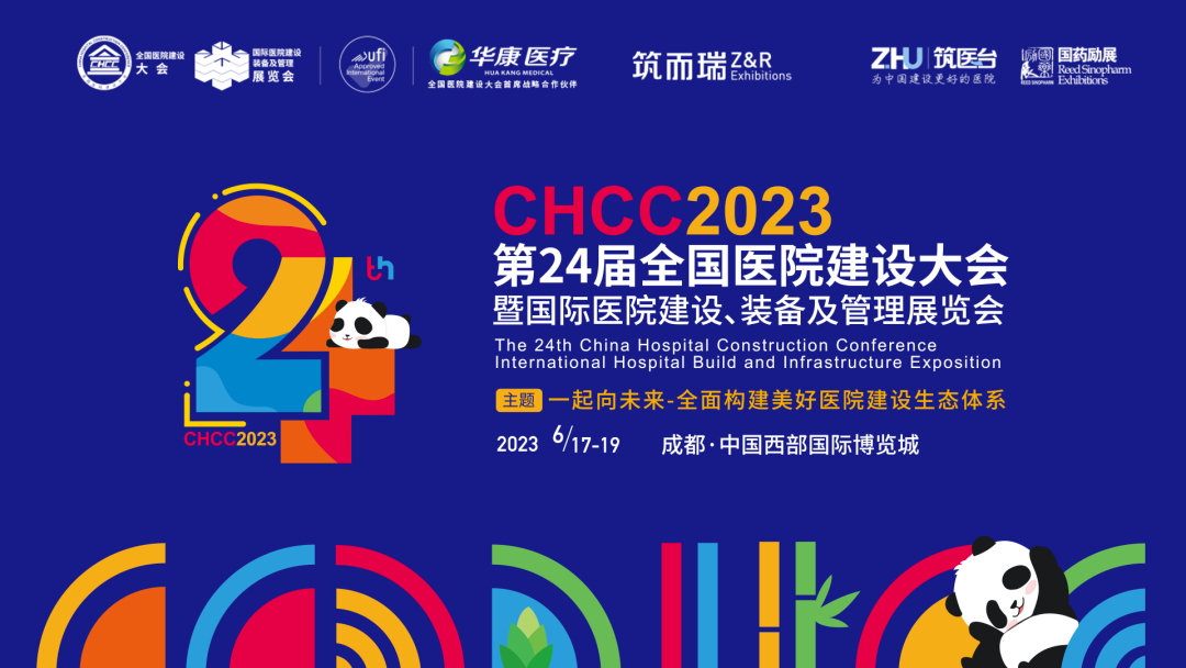 CHCC2023倒計時2天|神州視翰邀您相聚成都，共話美好醫(yī)院